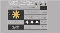 برگزاری جلسات نقد در جشنواره تئاتر دانشگاهی